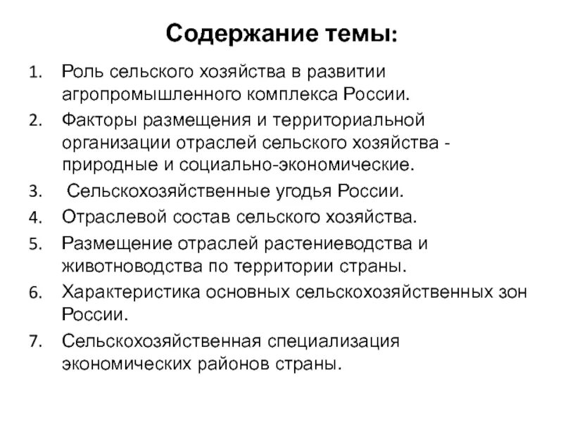 Природный фактор размещения апк. Все факторы размещения хозяйства. Природный фактор размещения апк. Факторы развития скотоводства. Агропромышленный комплекс размещение.