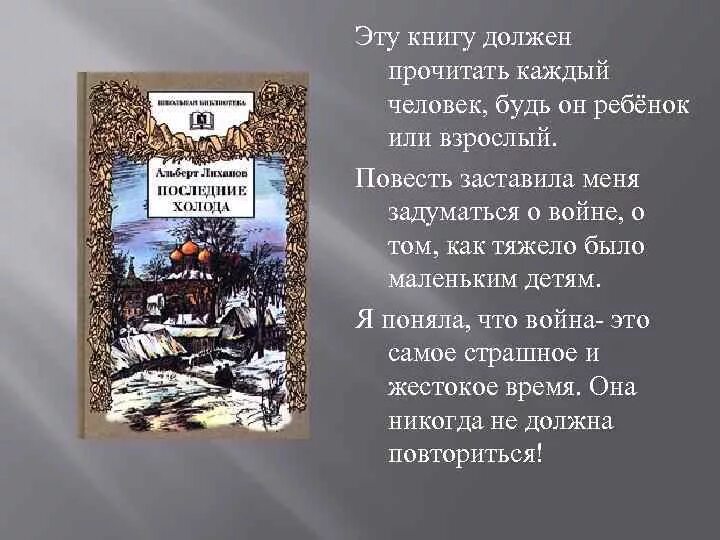 Последние холода текст. Рассказ последние холода. Последние холода Лиханов иллюстрации.