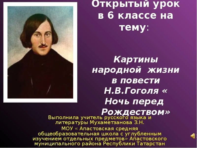 Гоголь ночь перед рождеством 6 класс. Рождество Гоголь. Гоголь о зиме. Картины народной жизни в повести Гоголя ночь перед Рождеством.