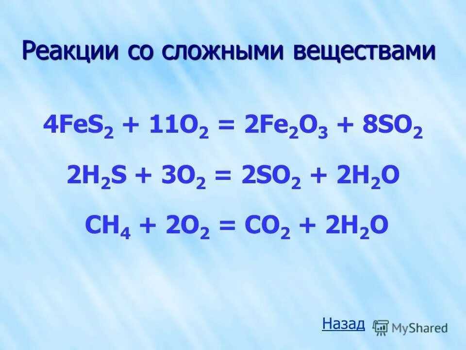 Fes+o2 реакция. Fes2 реакции. Fes2+o2 fe2o3+so2 электронный баланс. Fes+o2 уравнение. S fes so2 so3 baso4