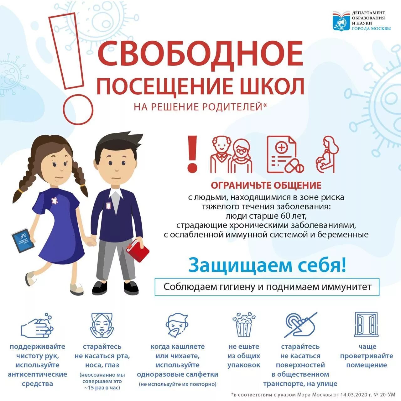 Как получить свободное посещение. Посещение школы родителями. посещаемость в школе. памятка коронавирус для школьников. правила посещения школы родителями.