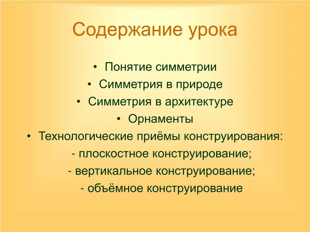 Содержание урока определение. Содержание урока. понятие урок.