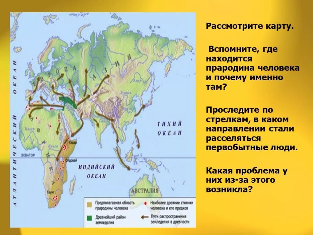 Первобытное карта. Прародина первобытных людей. Территория прародина человека. Прародина человечества на карте. Прародина первых людей.