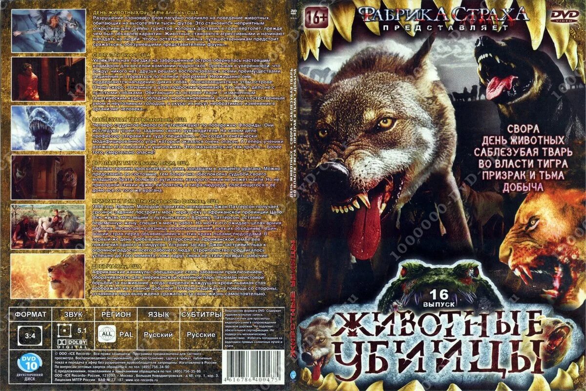 Животные коллекция дисков. Dvd диски про животных. Дик с журналом детскмй. Диск про животных. Dvd диски про животных.