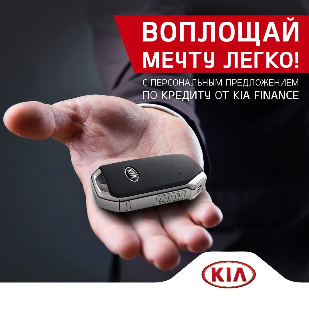 Kia Finance. Программы кия кредитные. Программа Kia Finance что это. Kia кредит. Kia купить в кредит