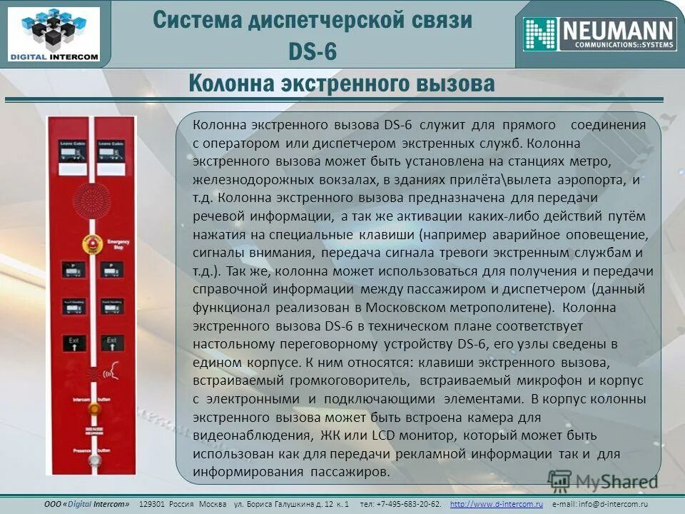 Колонна экстренного вызова в метро. Стационарные колонны стойки с кнопками экстренного вызова. Колонна экстренной связи. Колонна экстренного вызова в метро чертеж.