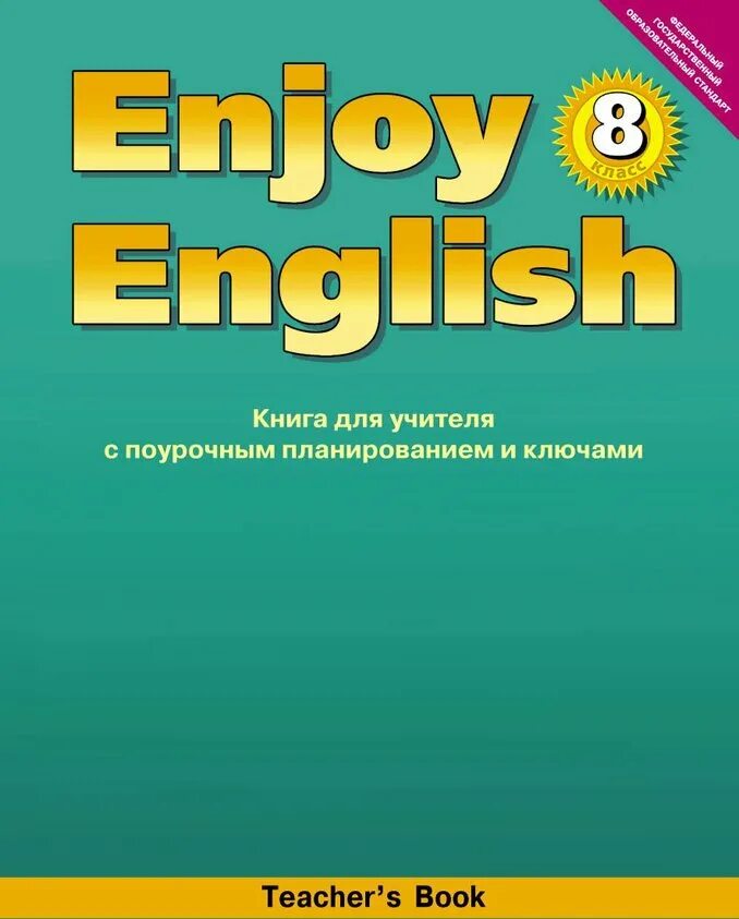 Enjoy english 3 student s book. Enjoy English 3. Enjoy English 3 класс. Enjoy English 5 класс. Английский книга для учителя.