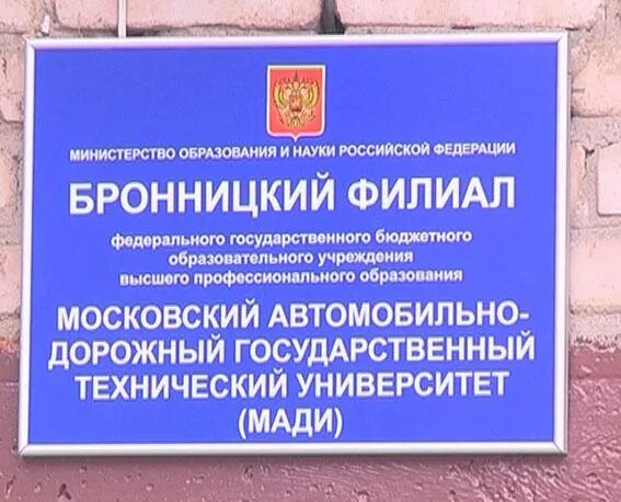 мади бронницы официальный сайт. еремин мади бронницы. мади бронницы официальный сайт. мади доска почета. филиалы мади.