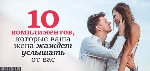 Идеальная комплимент