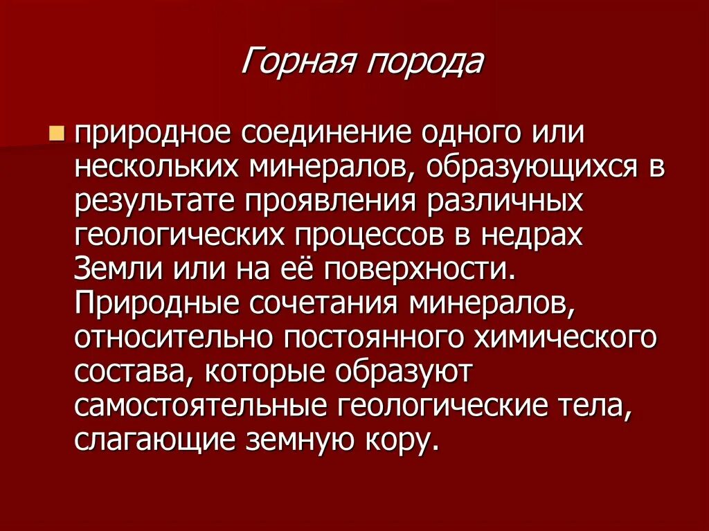 Проявить итог. Геология как наука.