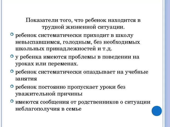 Несовершеннолетних оказавшихся в трудной жизненной