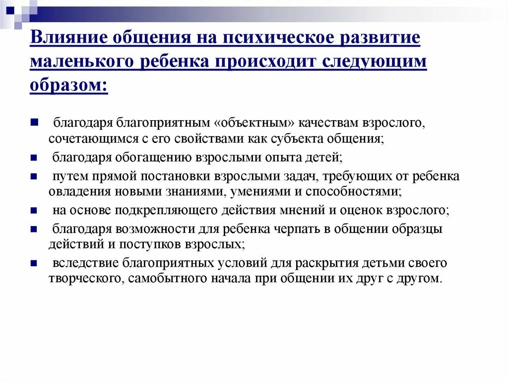 Роль общения со взрослыми. Влияние общения на психическое развитие ребенка. Роль взрослого в психическом развитии ребенка. Психологическое развитие. . Роль взрослого в психологическом развитии ребенка..