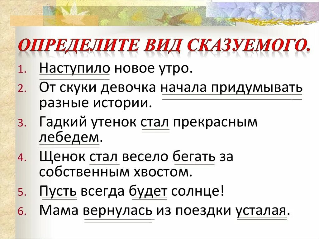 Контрольная работа по теме виды сказуемых. Виды сказуемых. как определить сказуемое. как определяется тип сказуемого. типы сказуемых 8 класс.