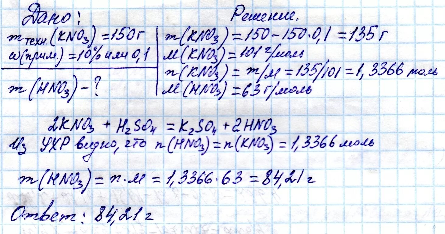 Определите массу 20 раствора азотной кислоты. Вычислите массу азотной кислоты. Найдите массу азотной кислоты образовавшейся при взаимодействии. При взаимодействии серной кислот массой 10 г. Найдите масса азотной кислоты которые получили.