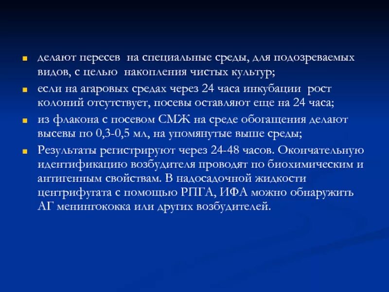 Средой накопления является. Специальные среды. среды для пересева. цель накопления. пересев.