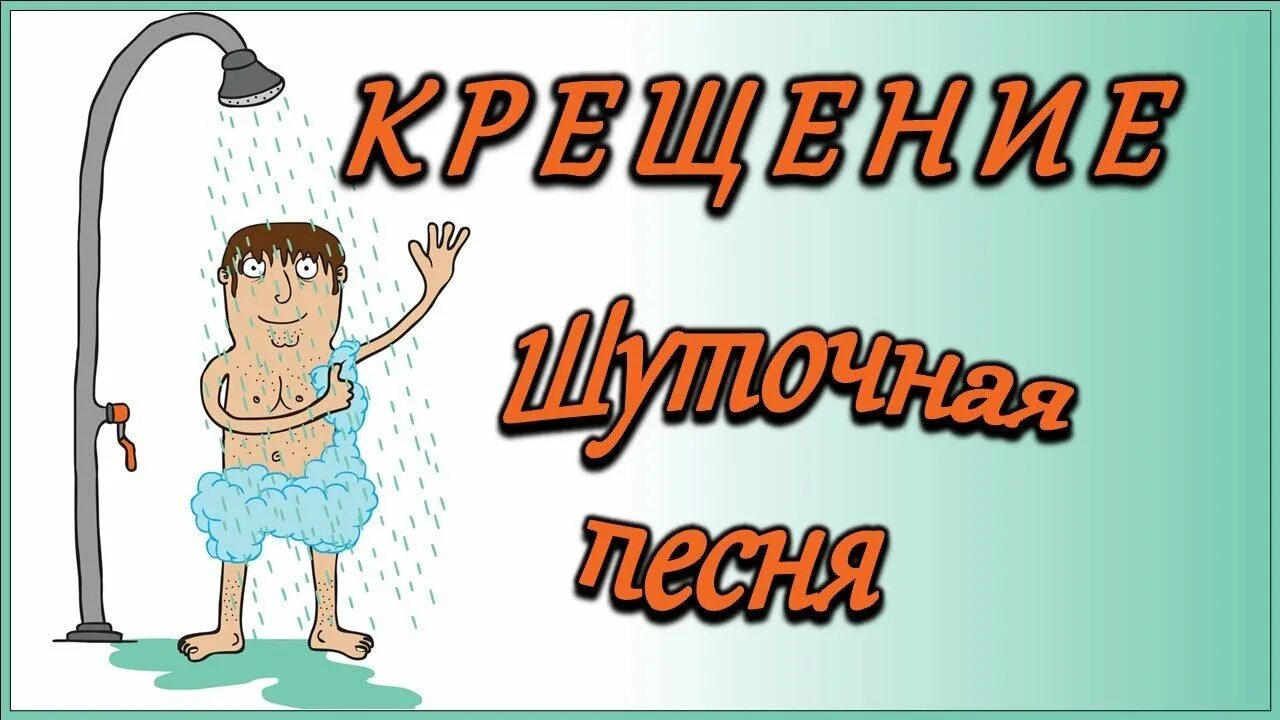 Открытки с крещением господним. Прикольные поздравления с крещением видео. Поздравление с крещением господним. Поздравления с крещением господним красивые. Крещение поздравления красивые.