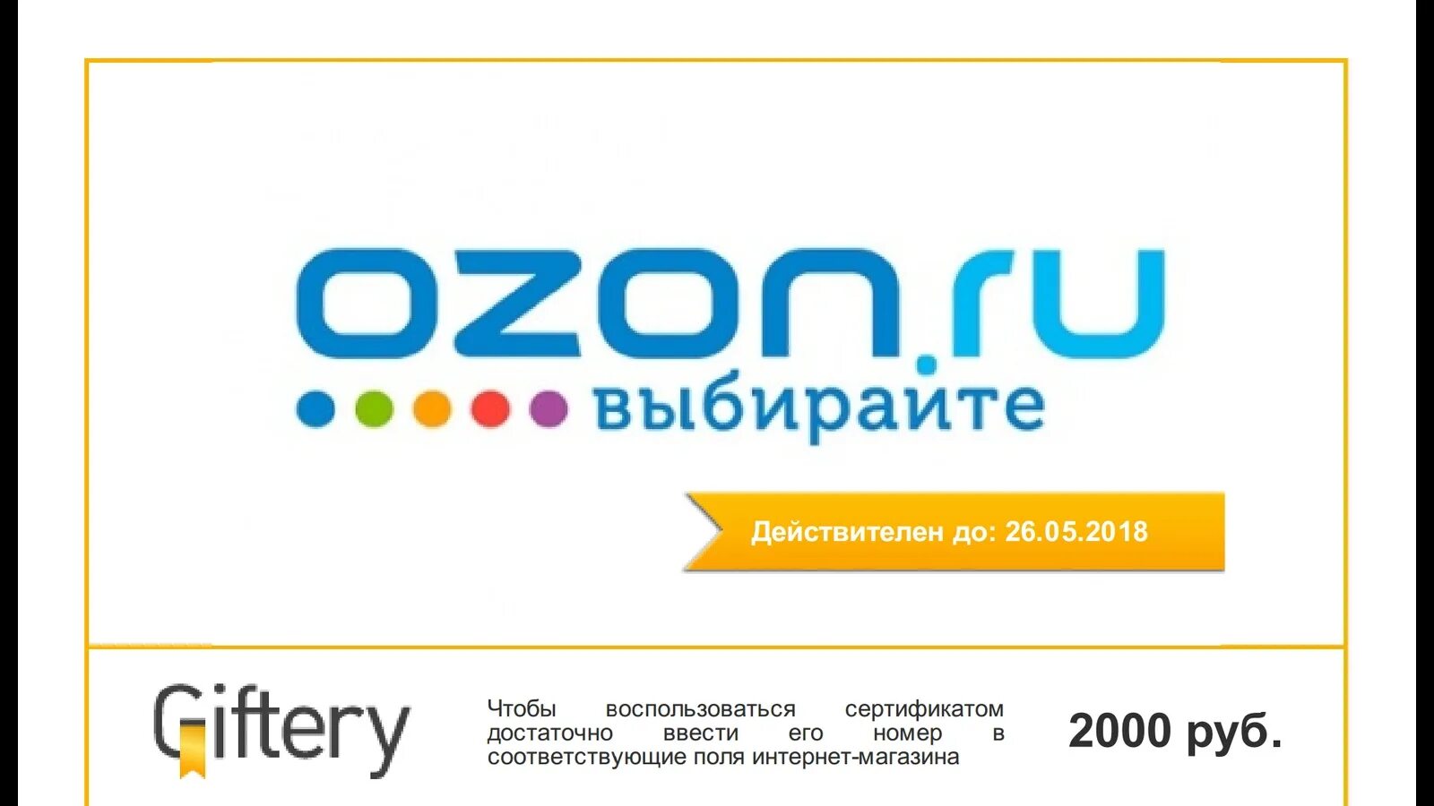 Купить телефон магазине озон. Озон интернет-магазин. OZON логотип. Сертификат Озон. Подарочный сертификат Озон картинка.