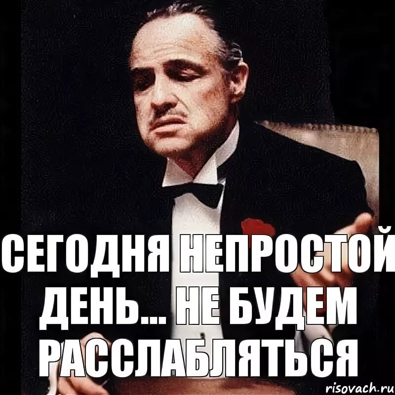 Сегодня непростой день. Это был непростой день. Не простой день. Непростой день картинка. Цене было не просто