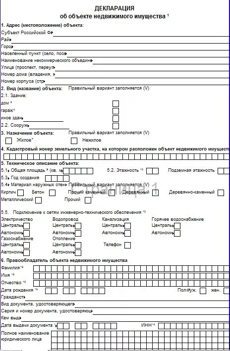 Образец декларации об объекте недвижимости 2020 образец заполнения. Декларация об объекте недвижимого имущества бланк. Декларация для регистрации объекта недвижимости образец заполнения. Декларация об объекте недвижимого имущества 2014. Отсутствует постановка на учет для декларации
