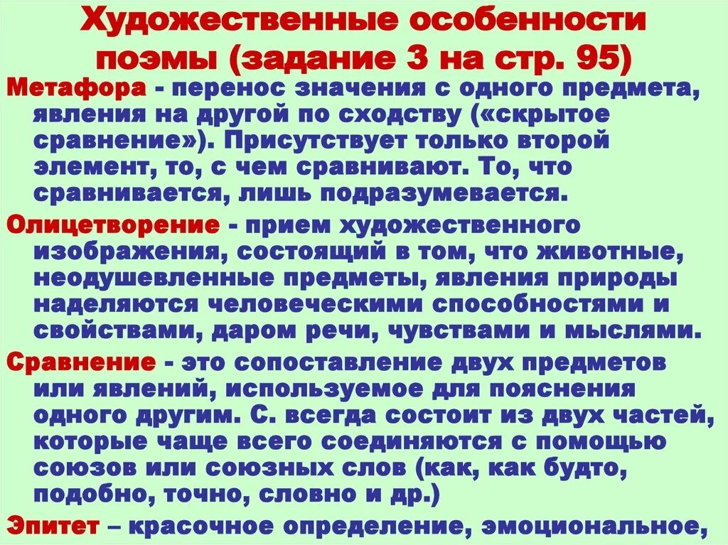 Какое настроение вызвала у вас поэма есенина. Художественные особенности поэмы. Характеристика поэмы. Что значит Художественные особенности. Признаки поэмы.