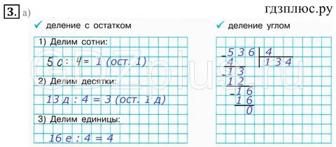 Письменное умножение и деление 3 класс карточки