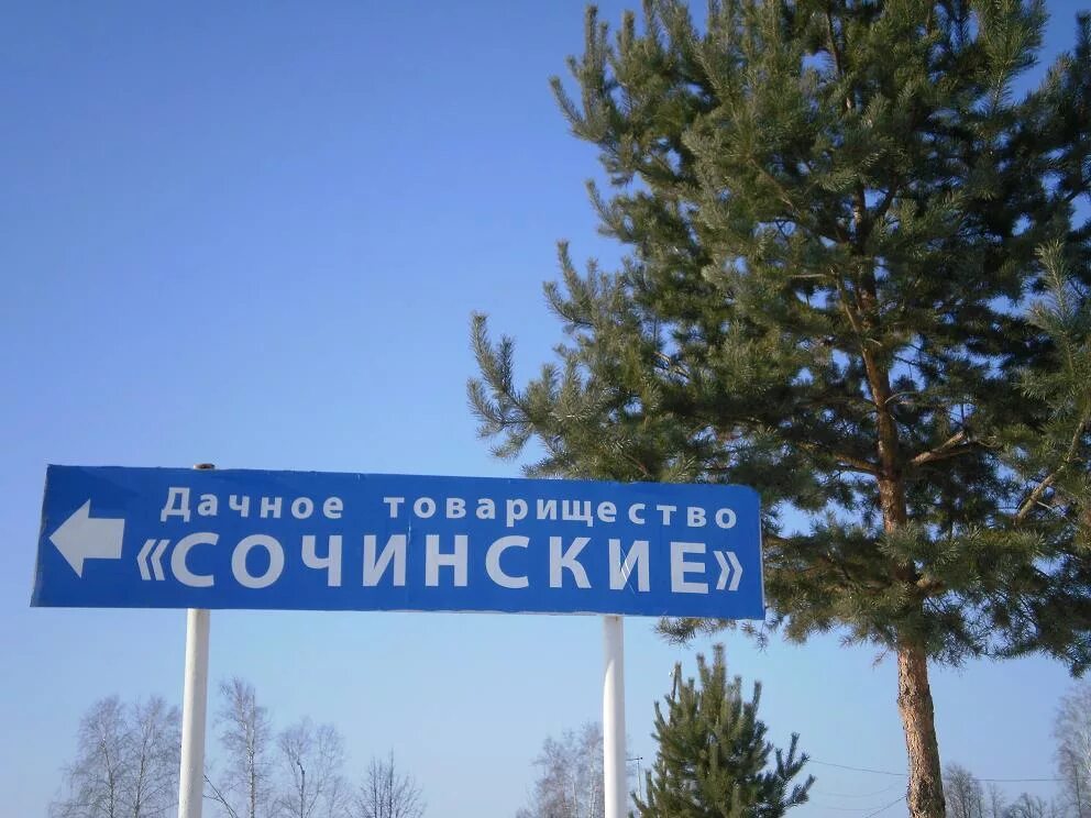 благо дача краснодарский край. велижанский тракт снт сочинские. сочи хостинский район снт малинки. снт сочинский. снт эпрон сочи.