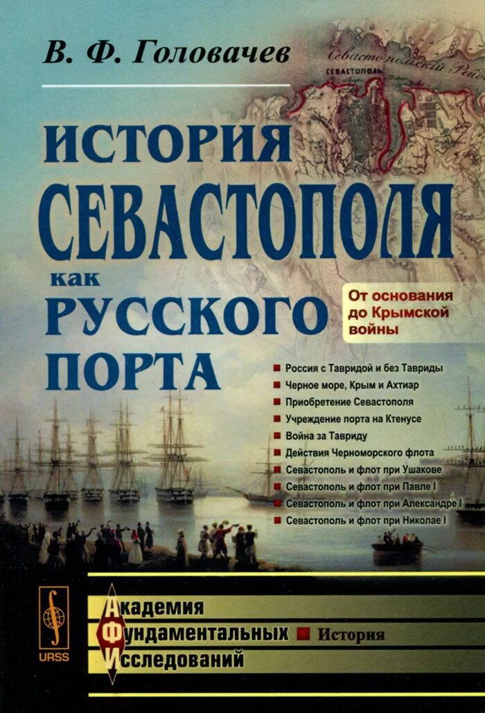 Оборона Севастополя книга. Книга Севастополь. История Севастополя книга. История Крымской войны книги.