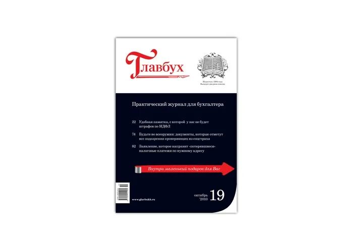 главбух пресс. главбух пресс. главбух. журнал главбух подписка на 2023. главбух пресс.