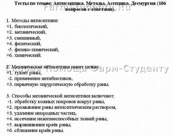 Тест по медицинским отходам с ответами. Тесты для санитарок. Тесты с ответами на категорию для медицинских сестер. Тестовые вопросы с ответами медсестрам. Тест медицина с ответами.