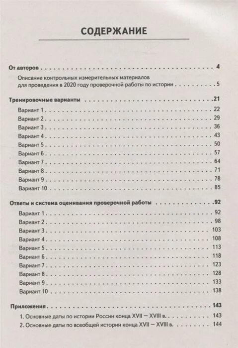 Впр по истории восьмой класс первый вариант. Тренировочные варианты история. пазин история впр 6 класс 22 год.