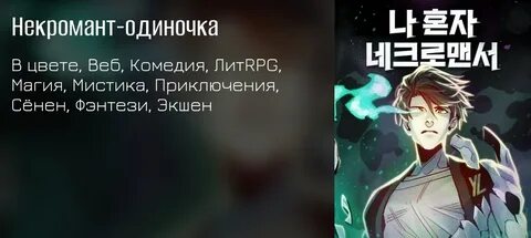 Манга некромант с эволюционными