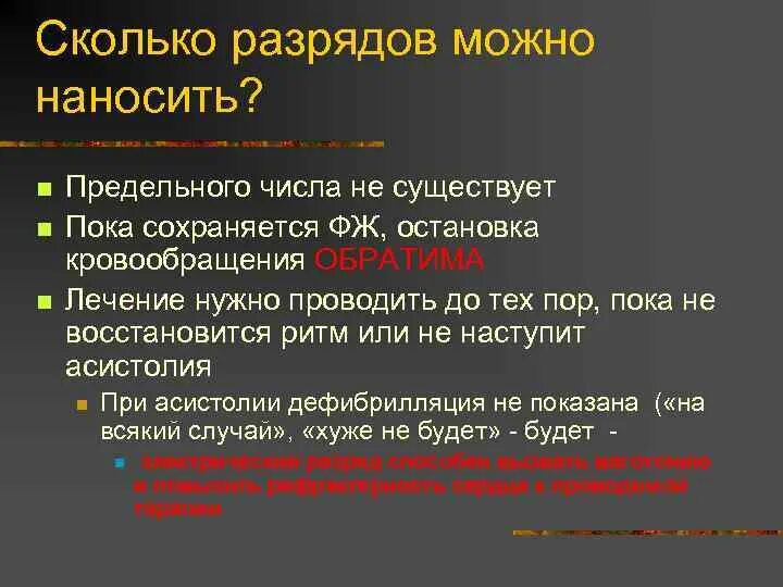 Если сердечная деятельность не восстанавливается. Асистолия дефибрилляция. Показания для дефибрилляции при асистолии. Асистолия сердца и дефибрилляция. Асистолия дефибриллятор.