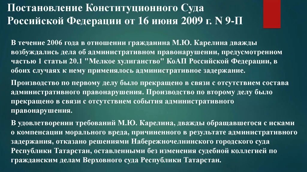 Постановление конституционного суда рф 29 п