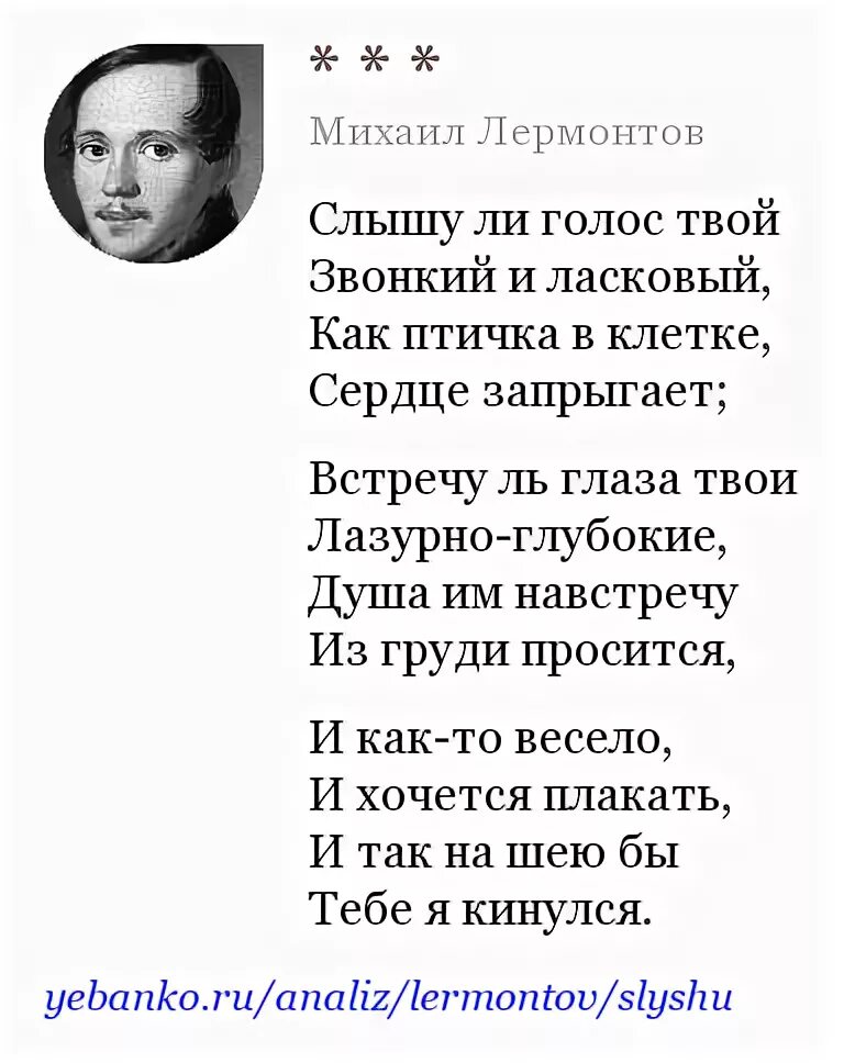 Мне голос был читать. Слышу ли голос твой Лермонтов. Слышу ли голос твой Ноты. Слышу ли голос твой звонкий и ласковый. Слышу ли голос твой композитор.