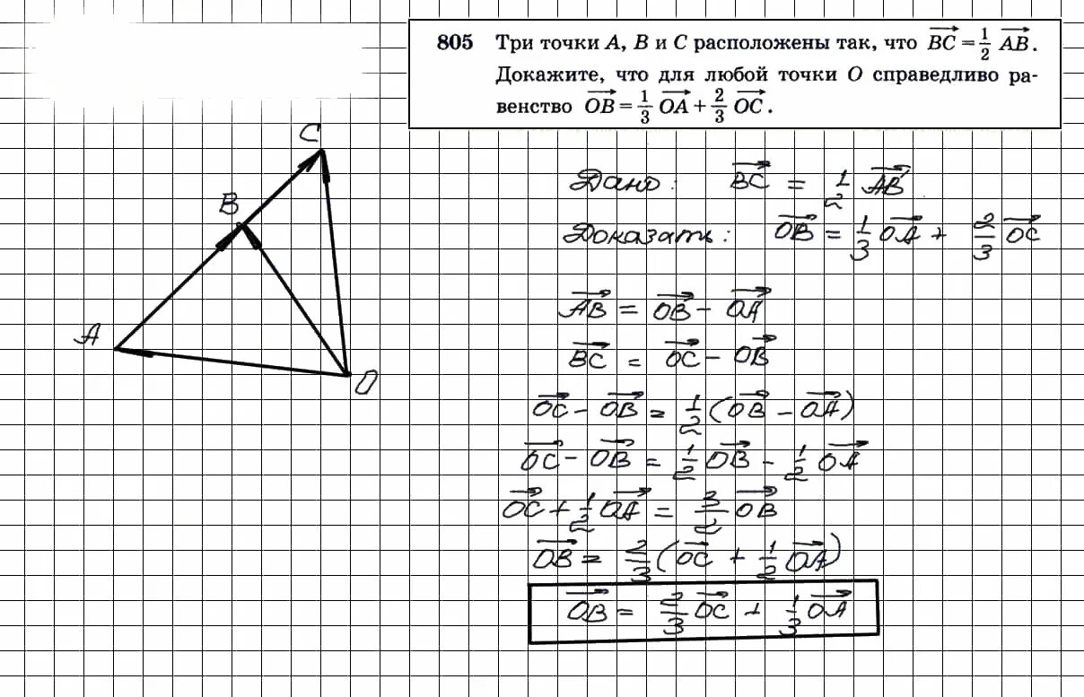 Атанасян геометрия 7 9 1148. 805 Атанасян. Геометрия 7 класс номер 805.