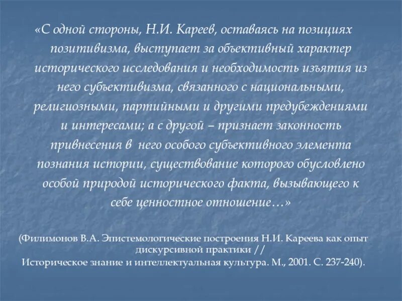 Кареев основные положения. Исторические взгляды Кареева. Кареев историк.