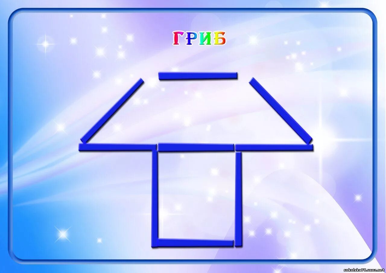 цифры из счетных палочек. выкладываем из счетных палочек. фигуры изсчетных палочк. сложи фигуру из счетных палочек для дошкольников. образец из счетных палочек.