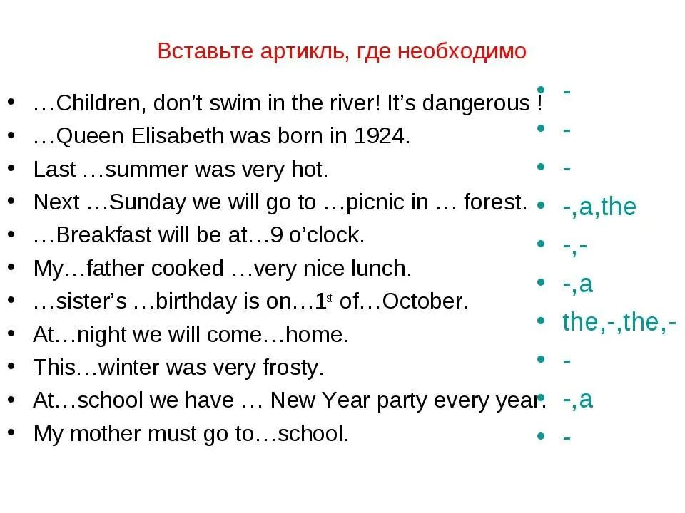 Вставить в предложение артикль. Определенный артикль the в английском языке задания. Артикль а и an в английском языке упражнения 3 класс. Артикли в английском языке упражнения. Артикль а и an в английском языке упражнения 2 класс.