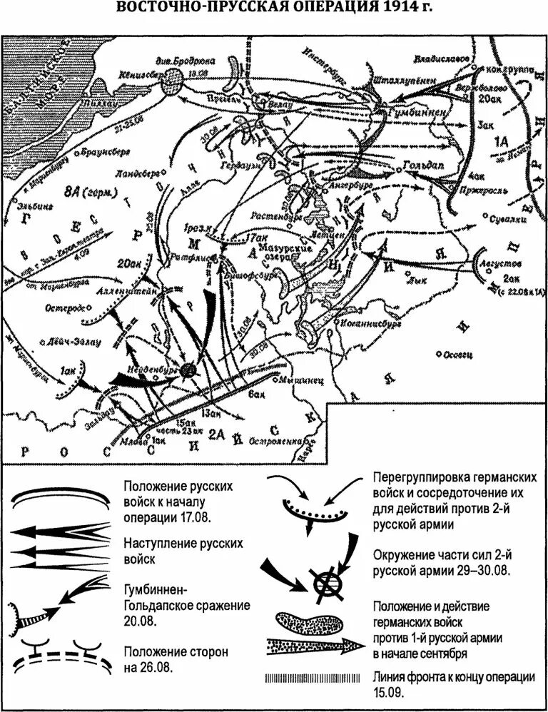 Карта первой мировой войны в пру. 1 восточно прусская операция
