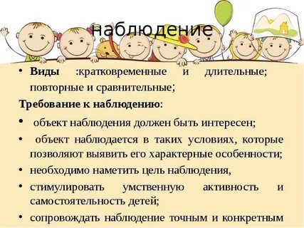 Метод наблюдения в детской психологии