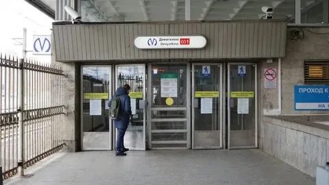 Метро девяткино закрыто