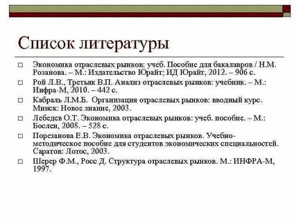 Экономика список литературы 2020