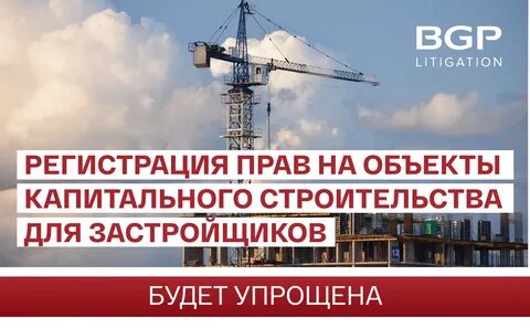Право строительства
