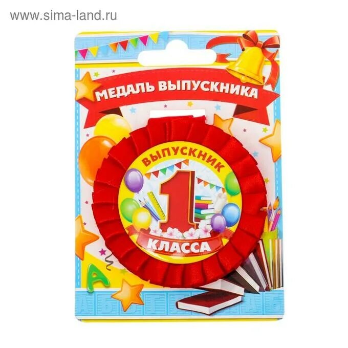 Выпускник первого класса. Медальки выпускник 1 класса. медаль &quot;выпускник&quot;. медаль &quot;выпускник класса&quot;. выпускник первого класса медаль.