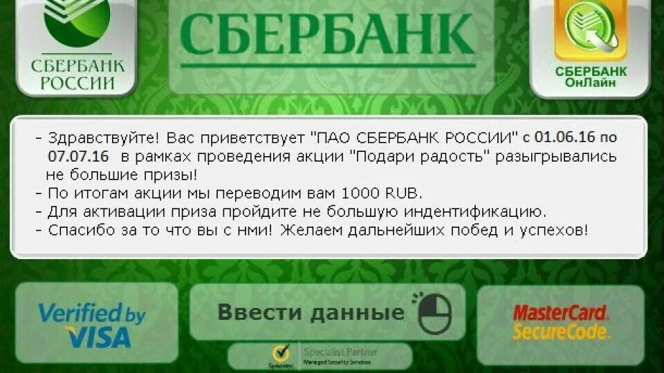 Мошенничество сбербанке перевод