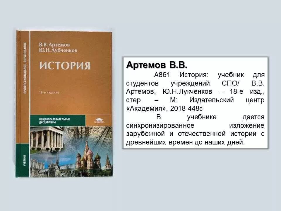 Артемов в лубченков ю история учебник