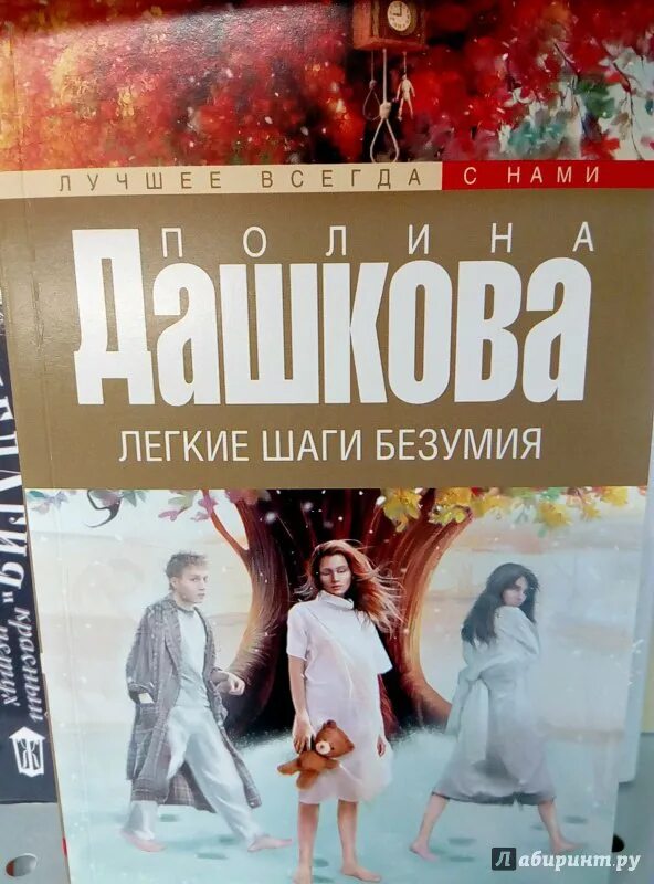 Одиннадцатая аксиома каверин. Каверин легкие шаги. Книга легкие шаги. Книги дашковой легкие шаги безумия о чем. Легкие шаги.