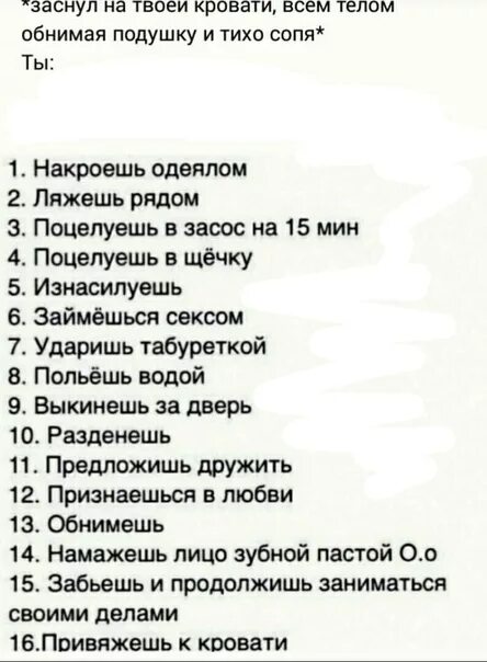 Вопросы твои действия. Вопросы парню. Вопросики для парня. Вопросы для действия. Вопросы пацану.