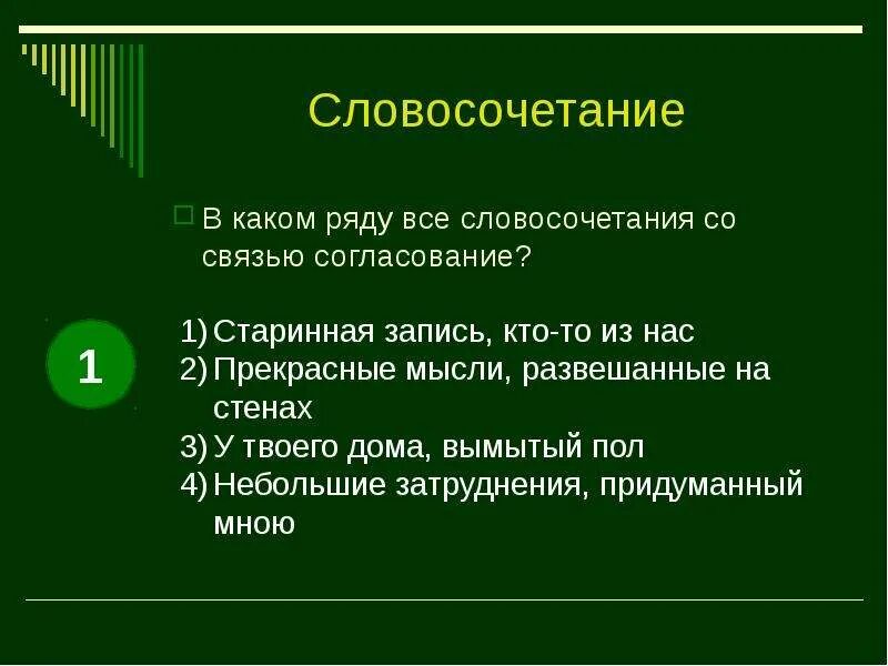 Древность словосочетание. Старинные словосочетания. Словосочетание древний. Психологически словосочетание. Соовосочетание со словом метал.