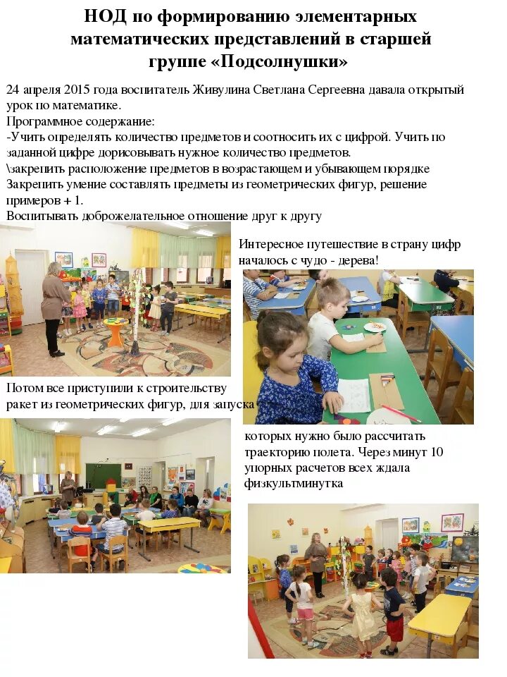 Формирование математических представлений в младшей группе. Структура занятия по фэмп. структура нод по фэмп. структура занятия по фэмп в младшей группе. структура занятия фэмп в подготовительной группе.
